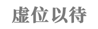 合作伙伴3